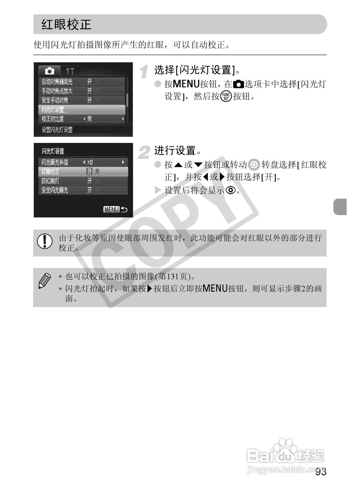 佳能PowerShot SX130 IS数码相机使用说明书:[10]