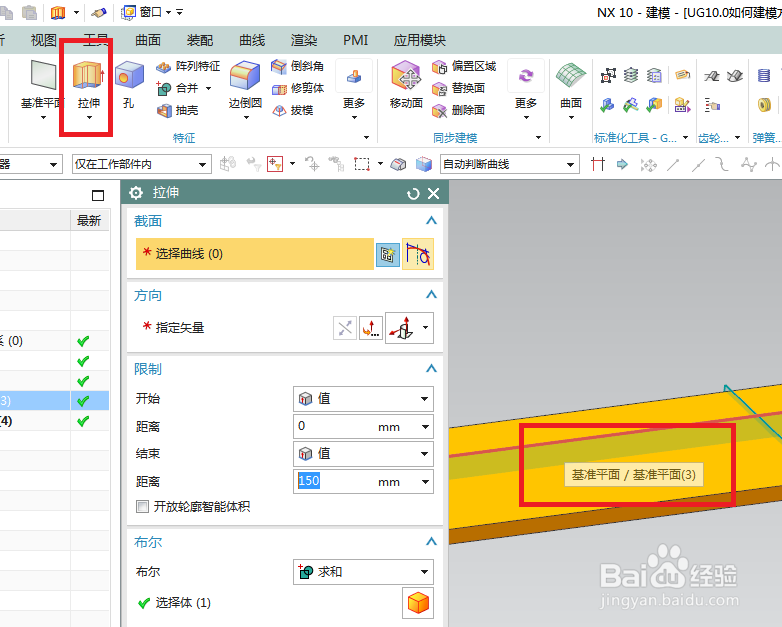 UG10.0如何建模方柄型底板拉手？