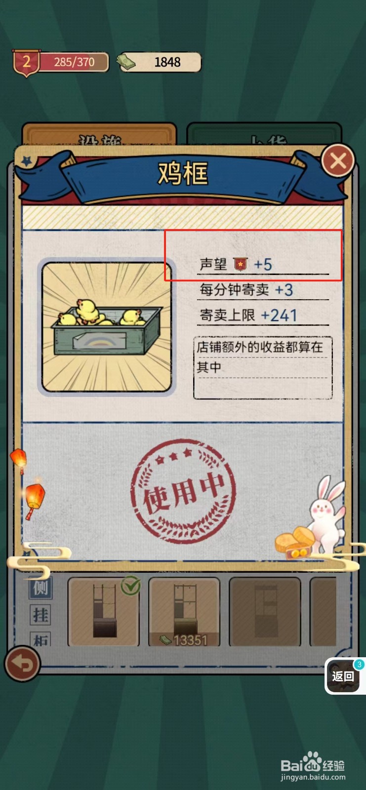 校门口文具店如何查看鸡框的声望