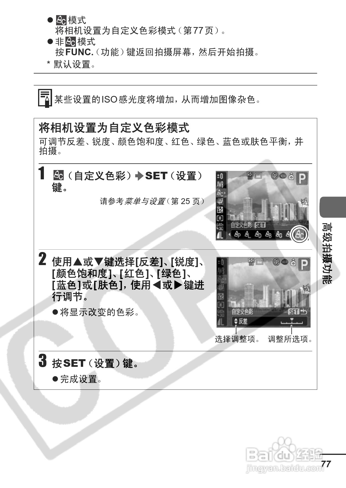 佳能PowerShot S3 IS数码相机使用说明书:[8]