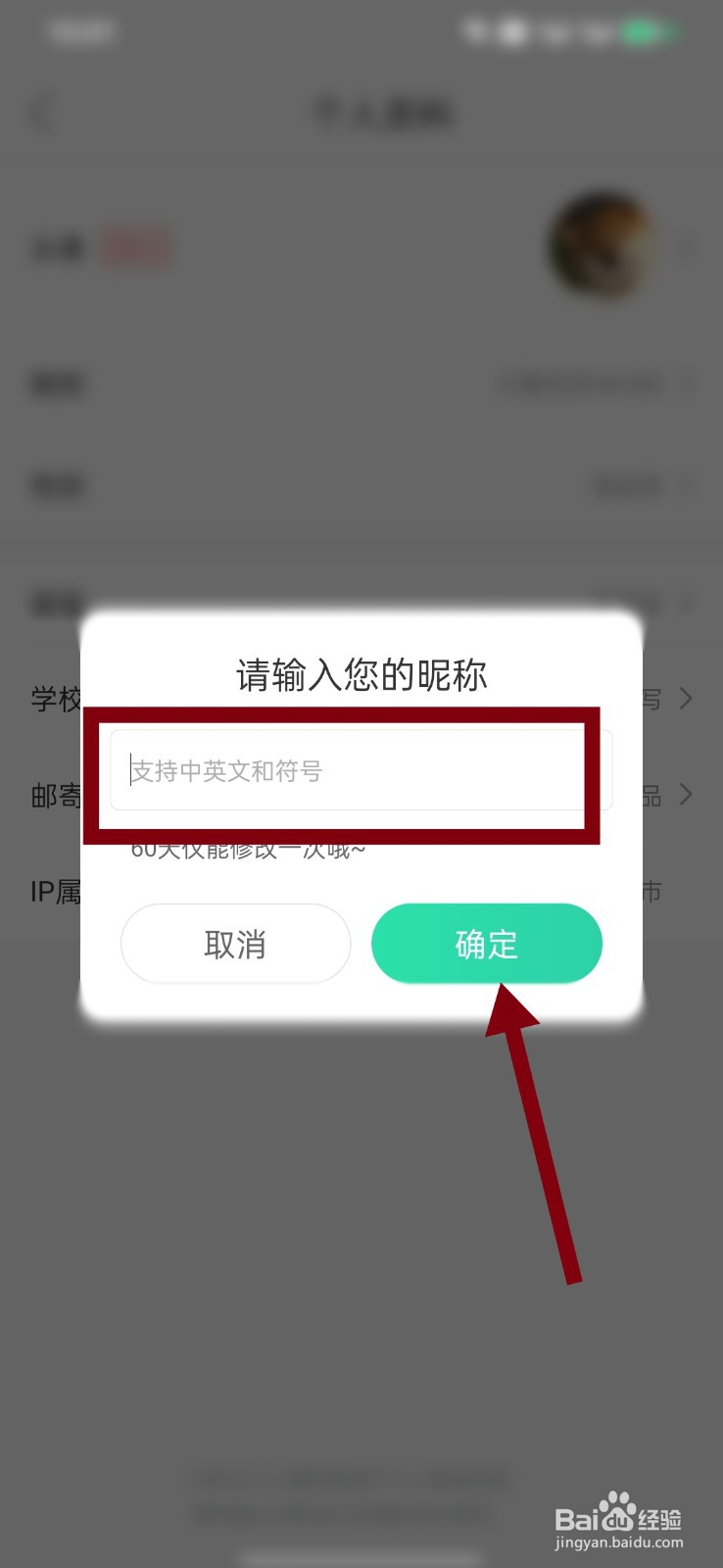 好课在线如何修改昵称