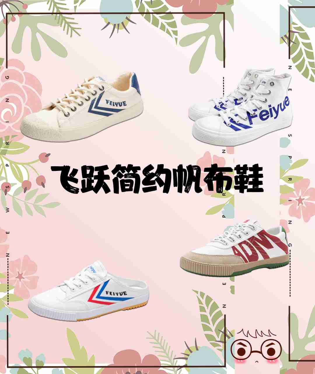 挣脱束缚,飞跃简约帆布鞋