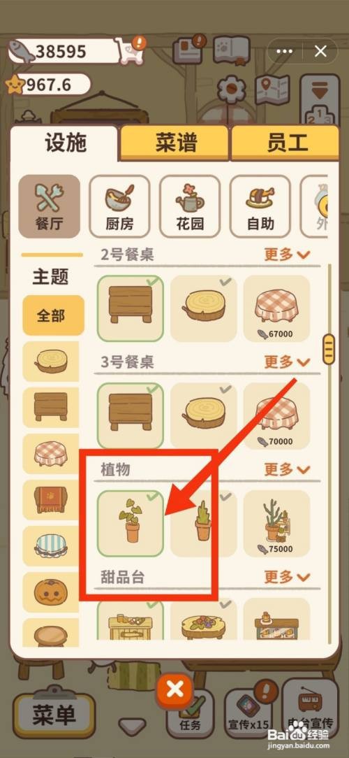 动物餐厅如何获得绿萝