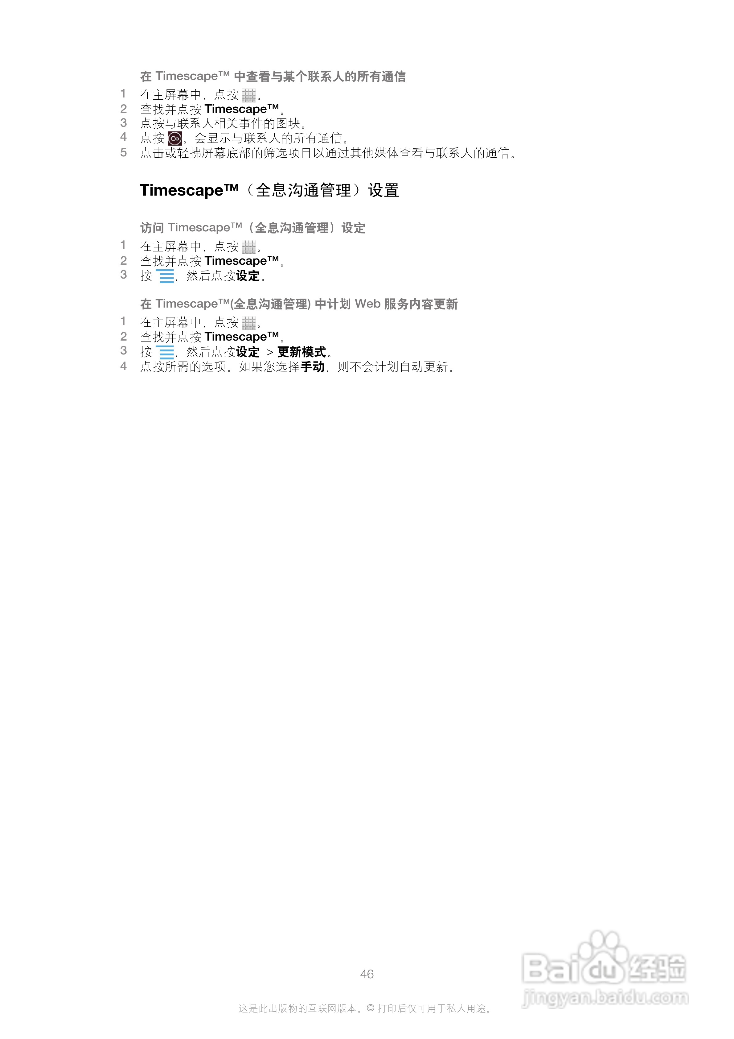 索尼(爱立信) Xperia P LT22i手机说明书:[5]