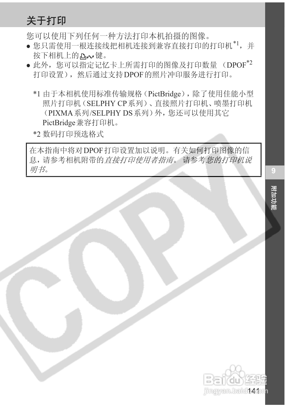 佳能PowerShot S2 IS数码相机使用说明书:[15]