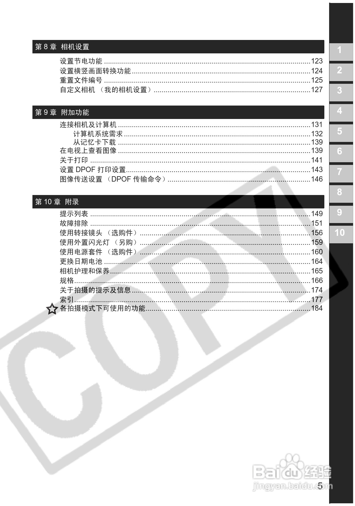 佳能PowerShot S2 IS数码相机使用说明书:[1]