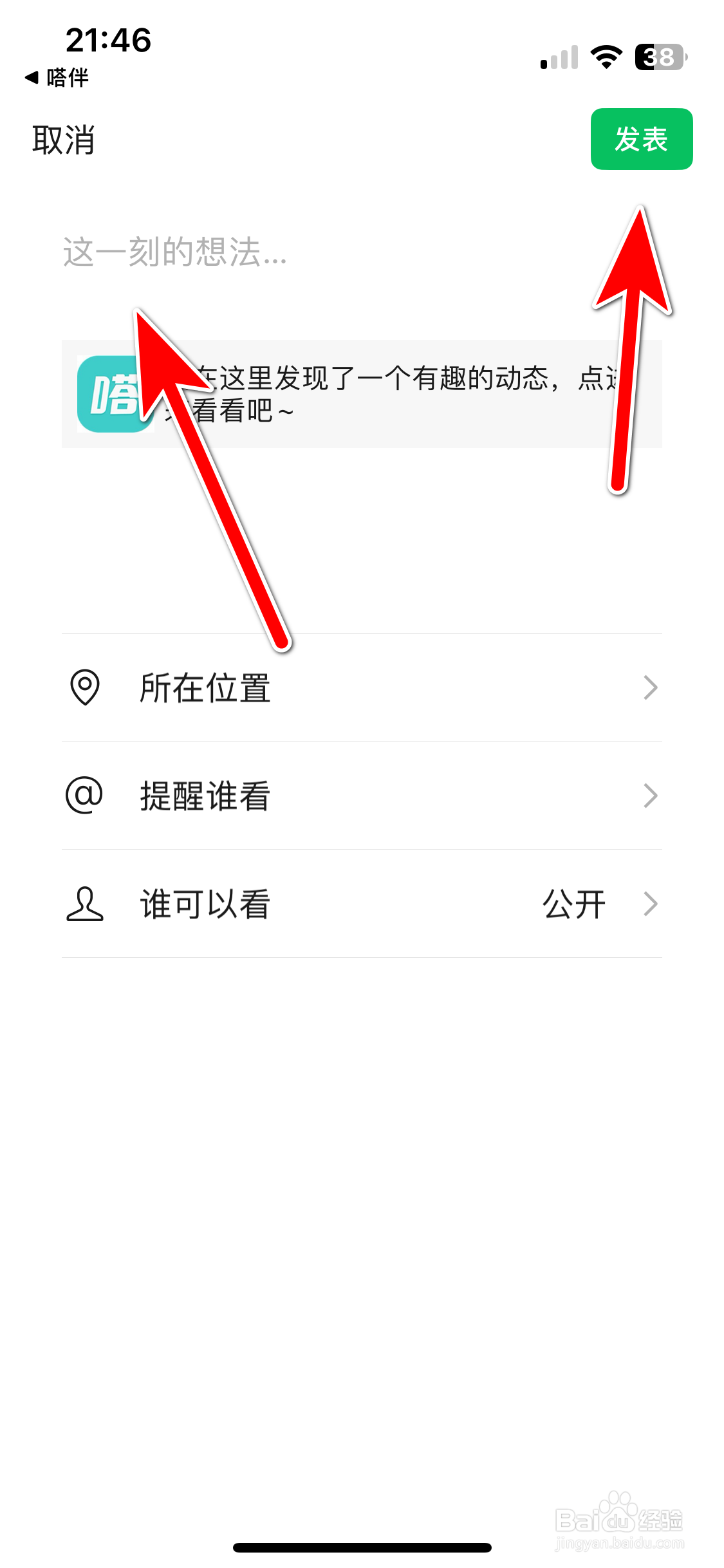 嗒伴如何分享动态到微信朋友圈