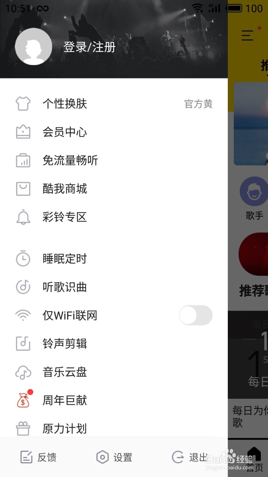 酷我音乐如何取消锁频