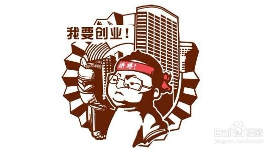 大学生如何进行创业选择