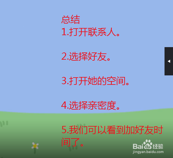 qq怎么查看好友是什么时候加的