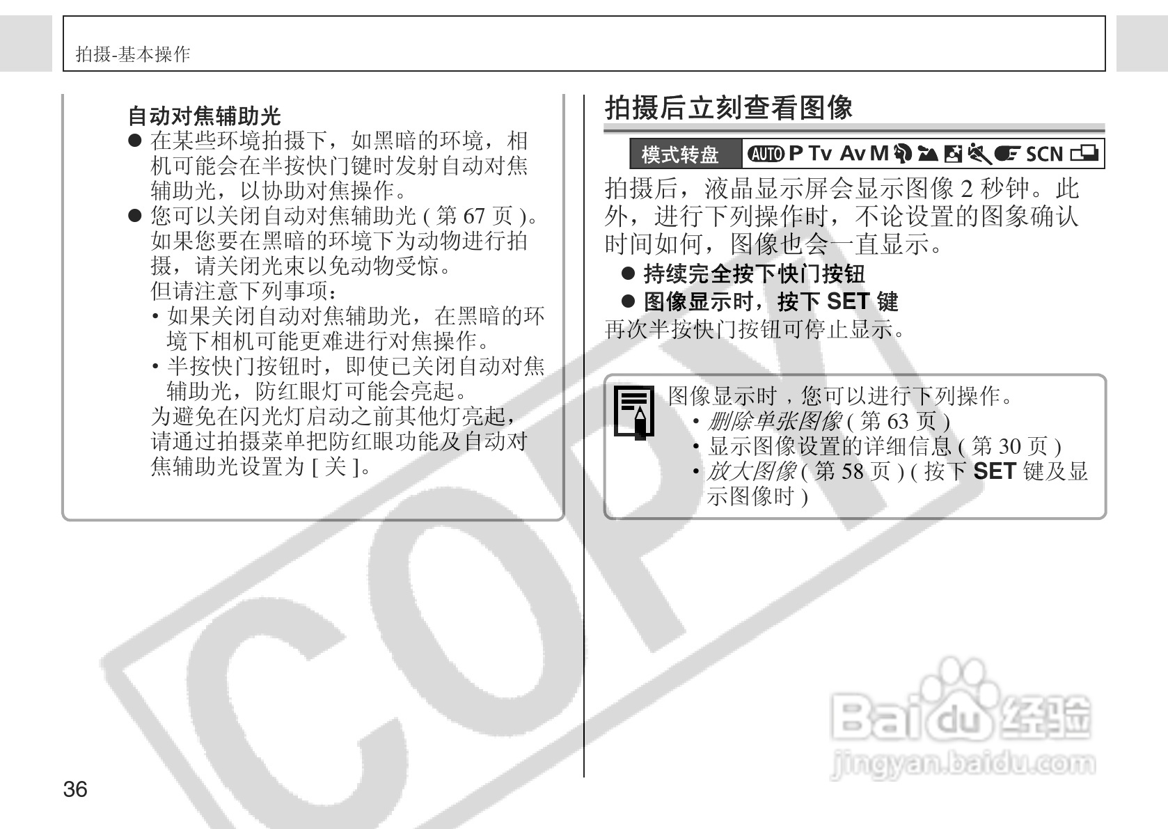 佳能PowerShot A75数码相机使用说明书:[4]