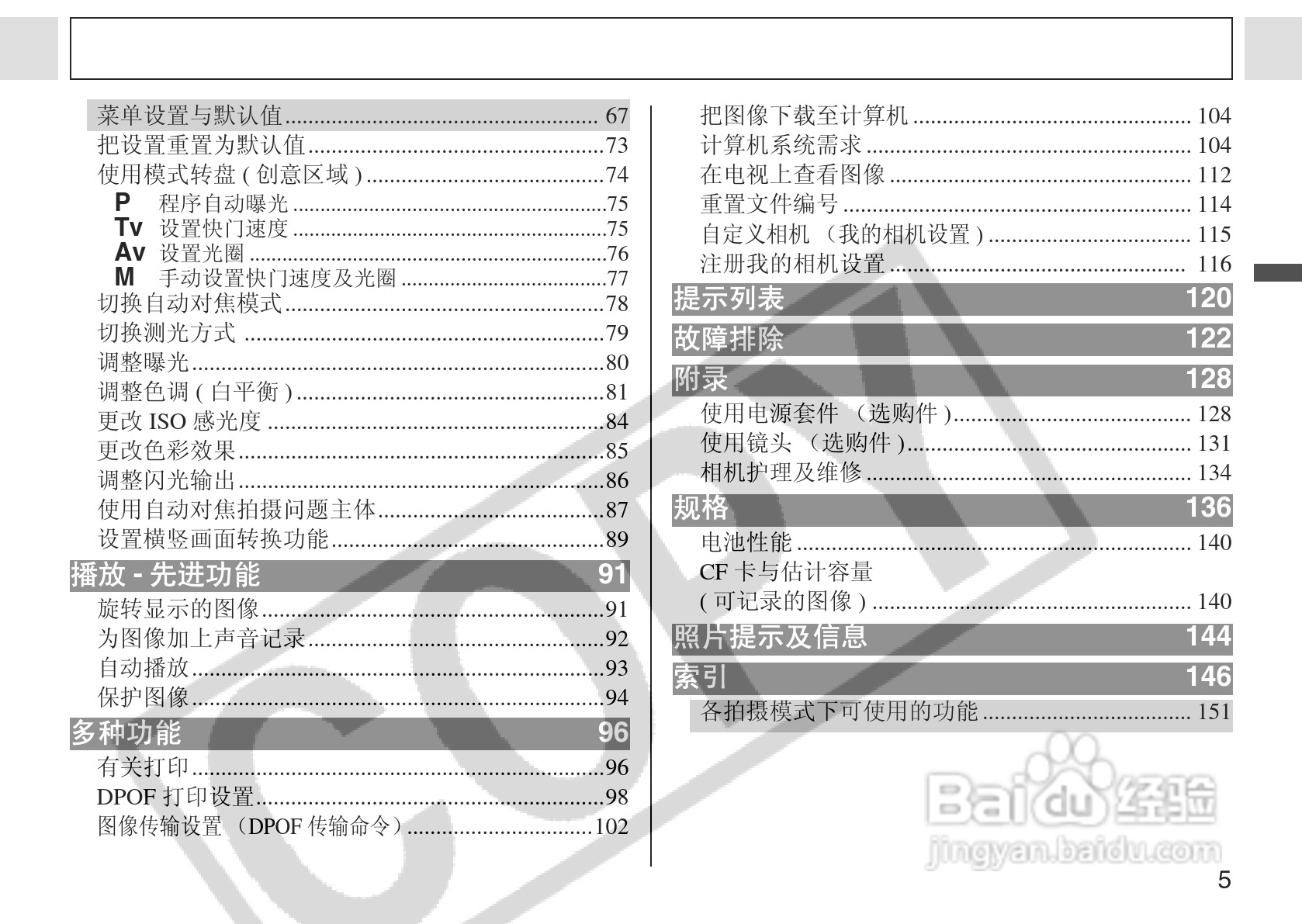 佳能PowerShot A75数码相机使用说明书:[1]
