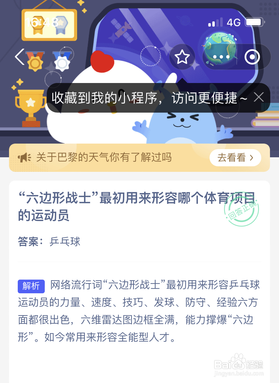 蚂蚁庄园：六边形战士用来形容哪个项目的运动员