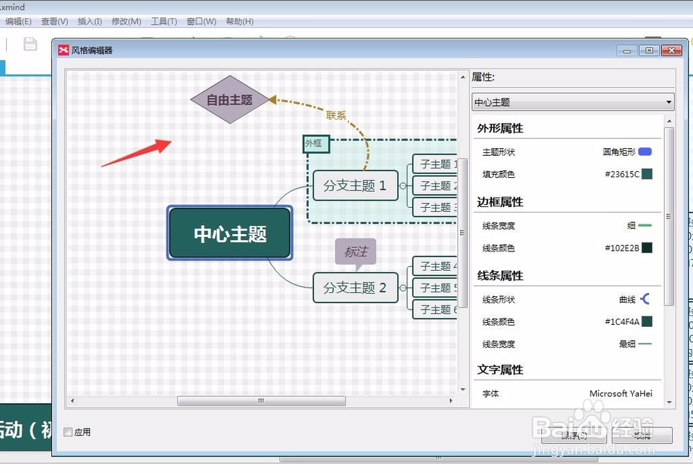 xmind8怎么自行设计导图模板？