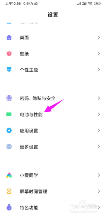 小米手机怎么进入超级省电模式