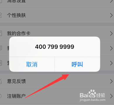 途牛旅游如何注销账号
