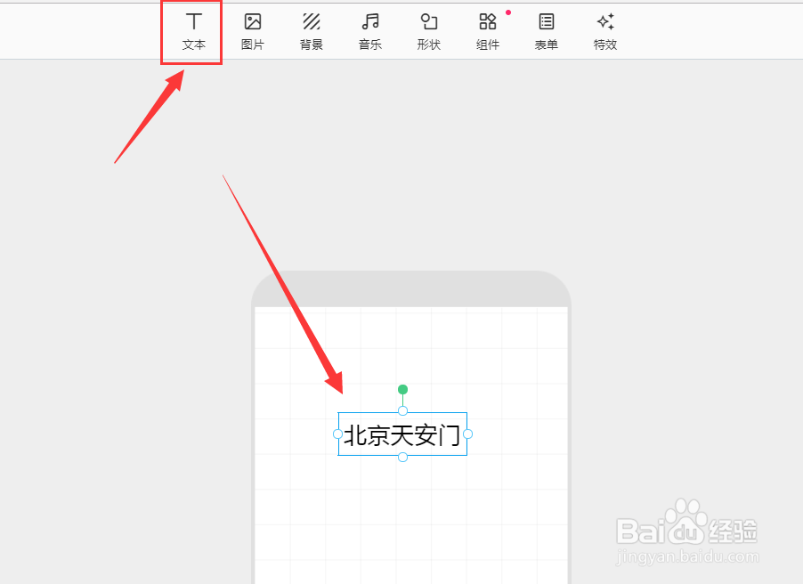 易企秀中如何更改文字边框颜色