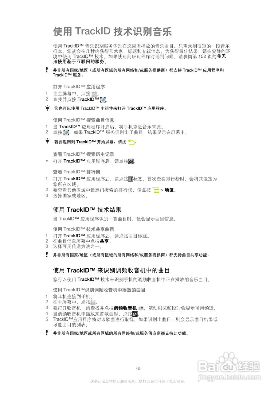 索尼(爱立信) Xperia U ST25i手机说明书:[7]