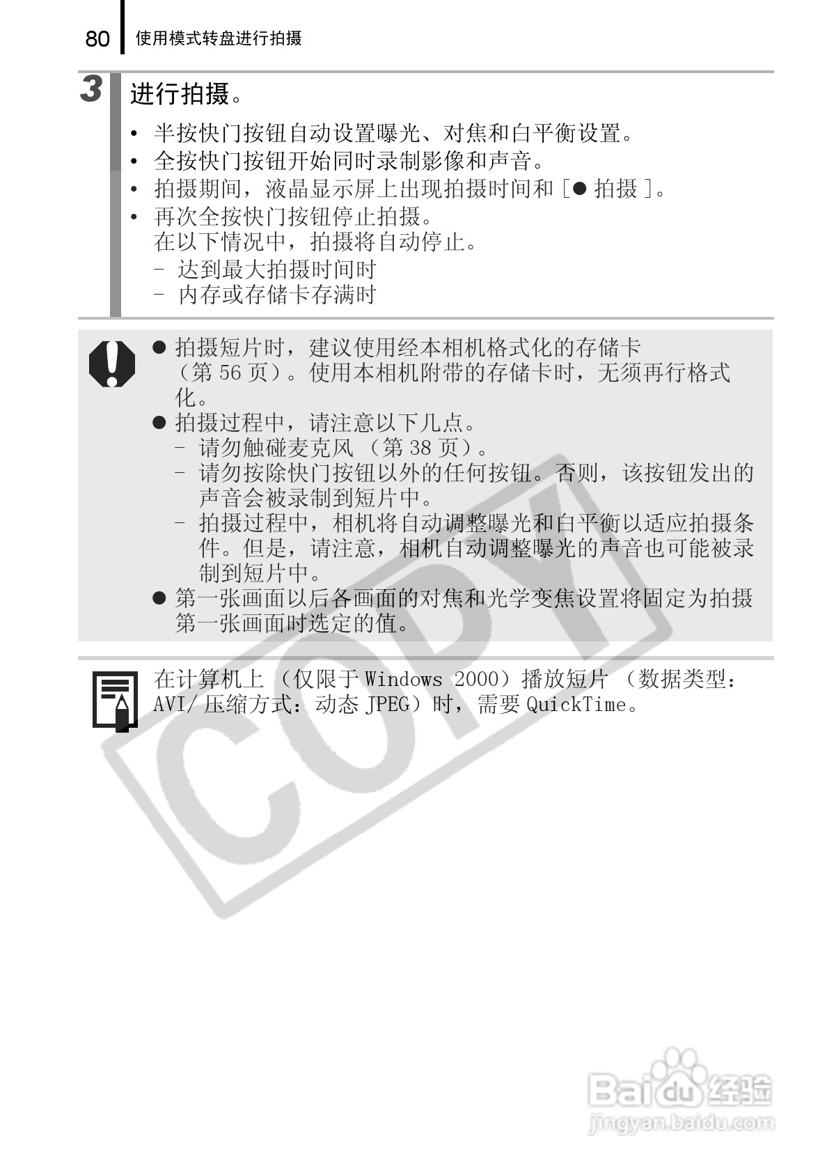 佳能PowerShot A720 IS数码相机使用说明书:[9]