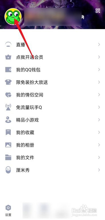 qq随心贴在哪查找