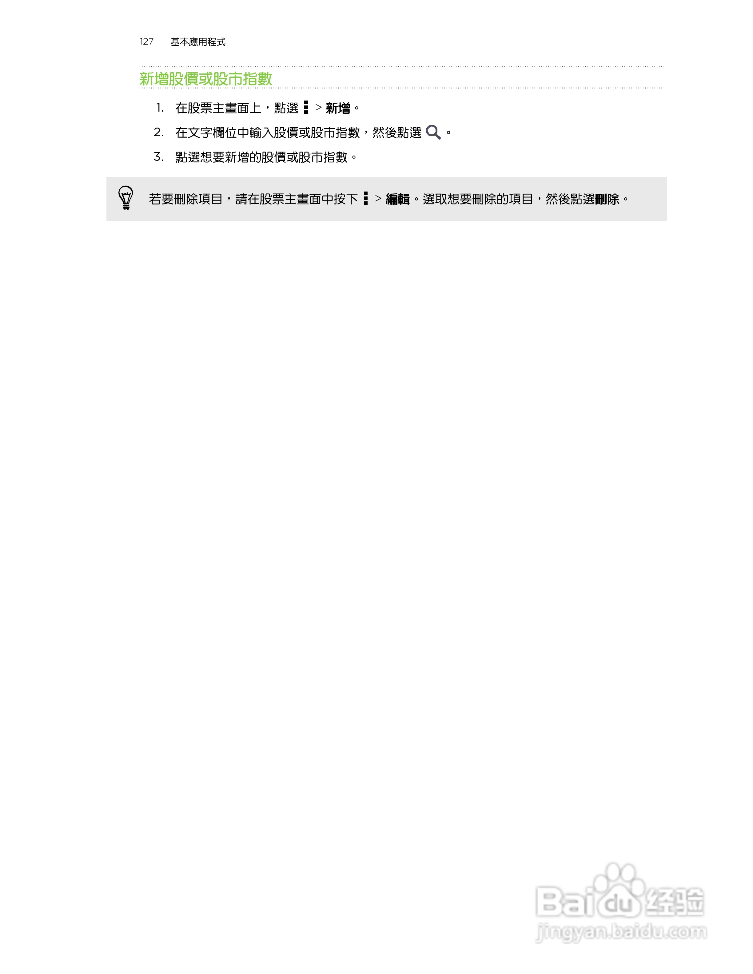 HTC One XL手机使用指南:[13]