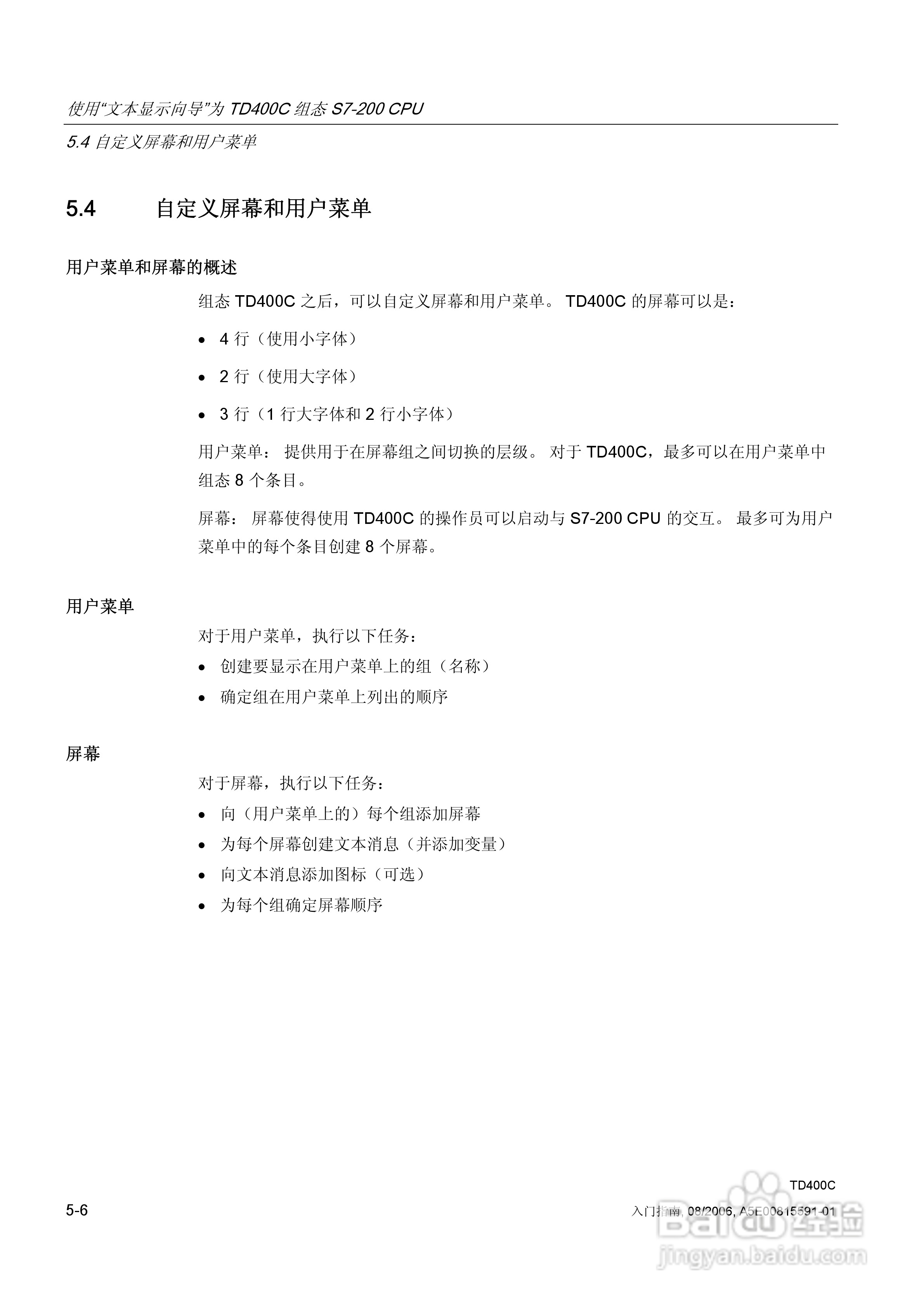 西门子 TD400C文本显示设备用户手册:[7]