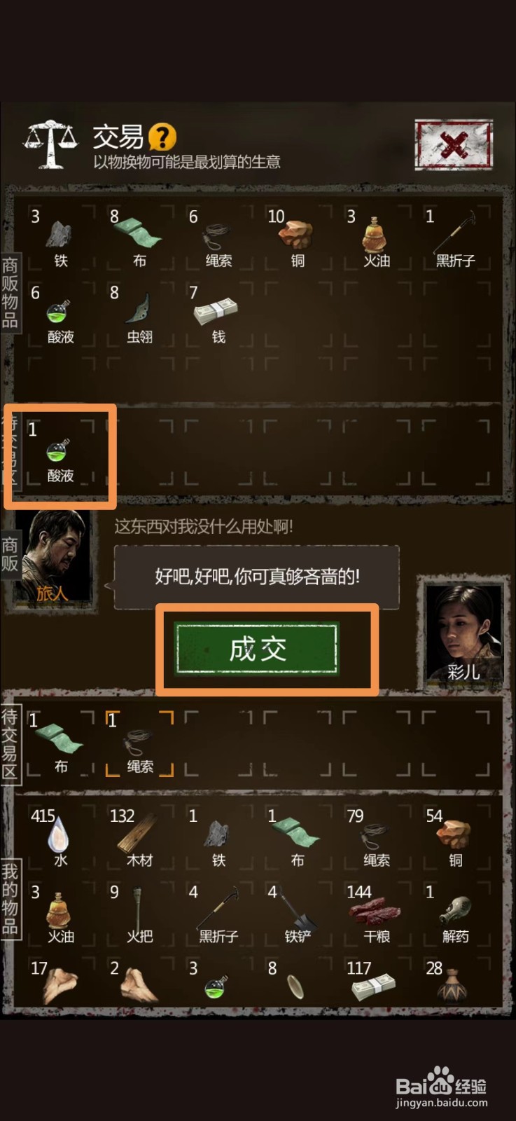 盗墓长生印怎么获得酸液