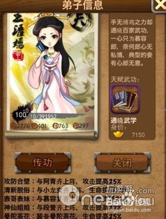 大掌门：[10]甲级弟子王语嫣属性全面介绍