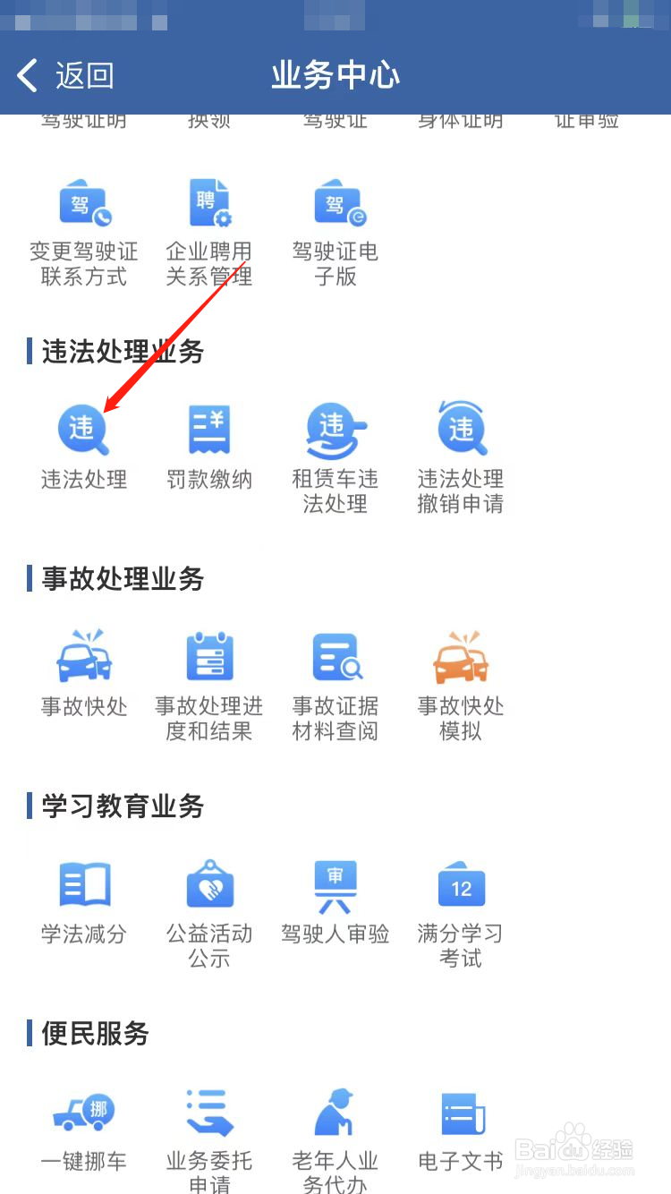 查当天违章怎么查