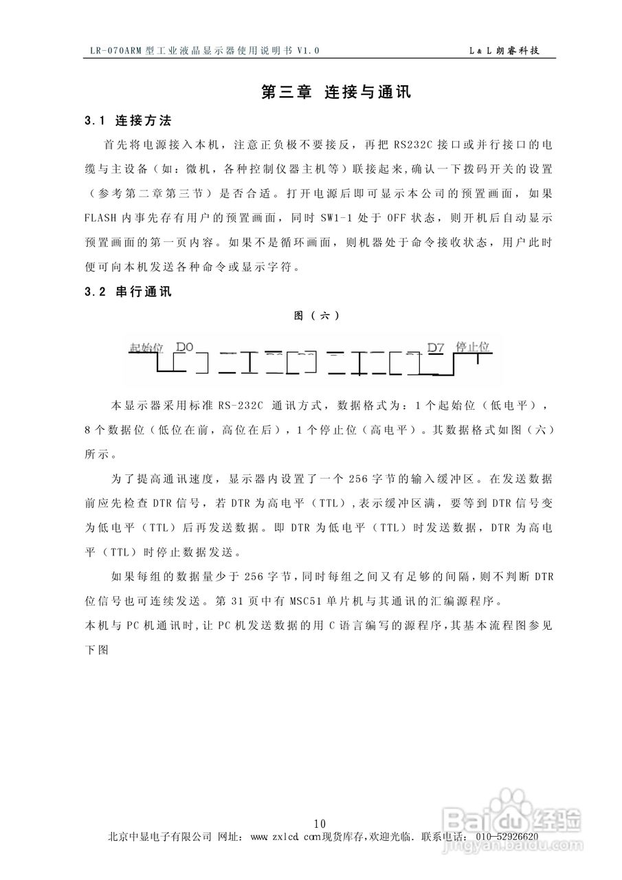 彩色工业液晶显示器LR-070ARM使用说明书:[2]