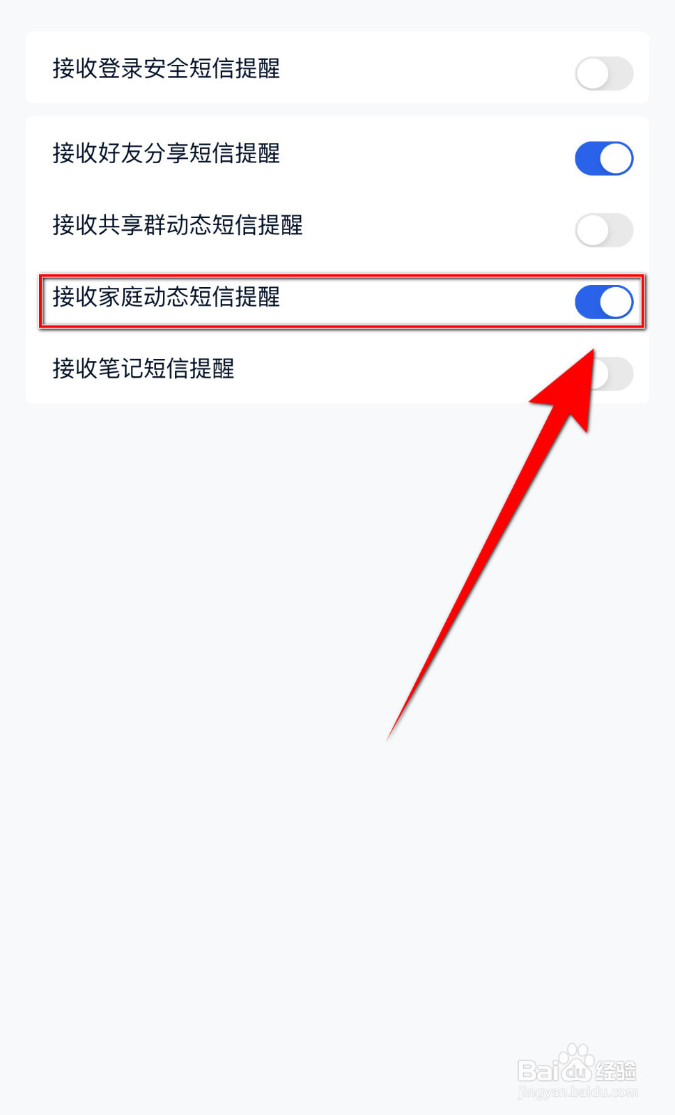 如何关闭中国移动云盘接收家庭动态短信提醒