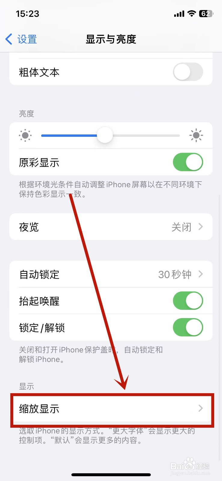 苹果手机屏幕放大了怎么恢复正常