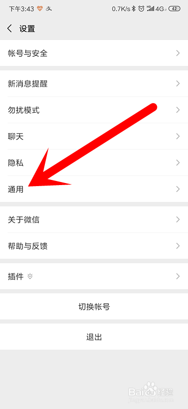 微信怎么关闭视频号入口