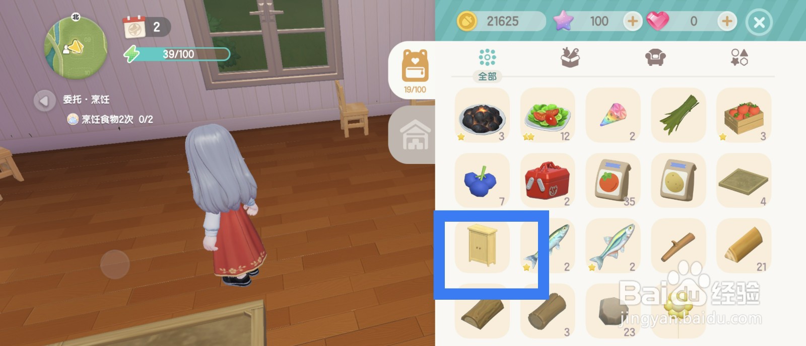 心动小镇摆放拼木衣柜的方法