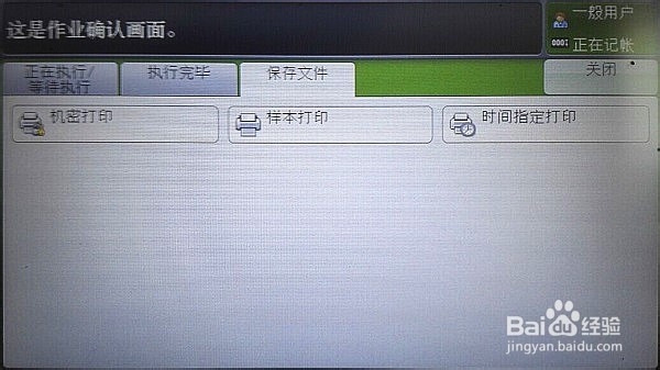 如何使用公共复合打印机进行机密打印？