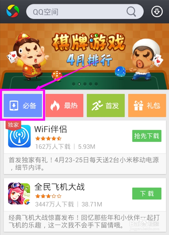 安卓软件那些是必备的？