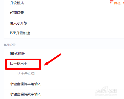 搜狗输入法电脑版怎么设置按字母选词
