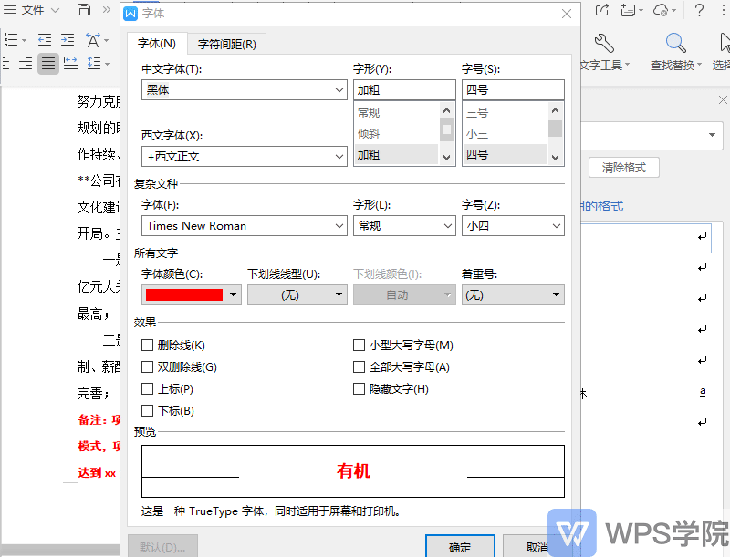 排版格式的一次性修改
