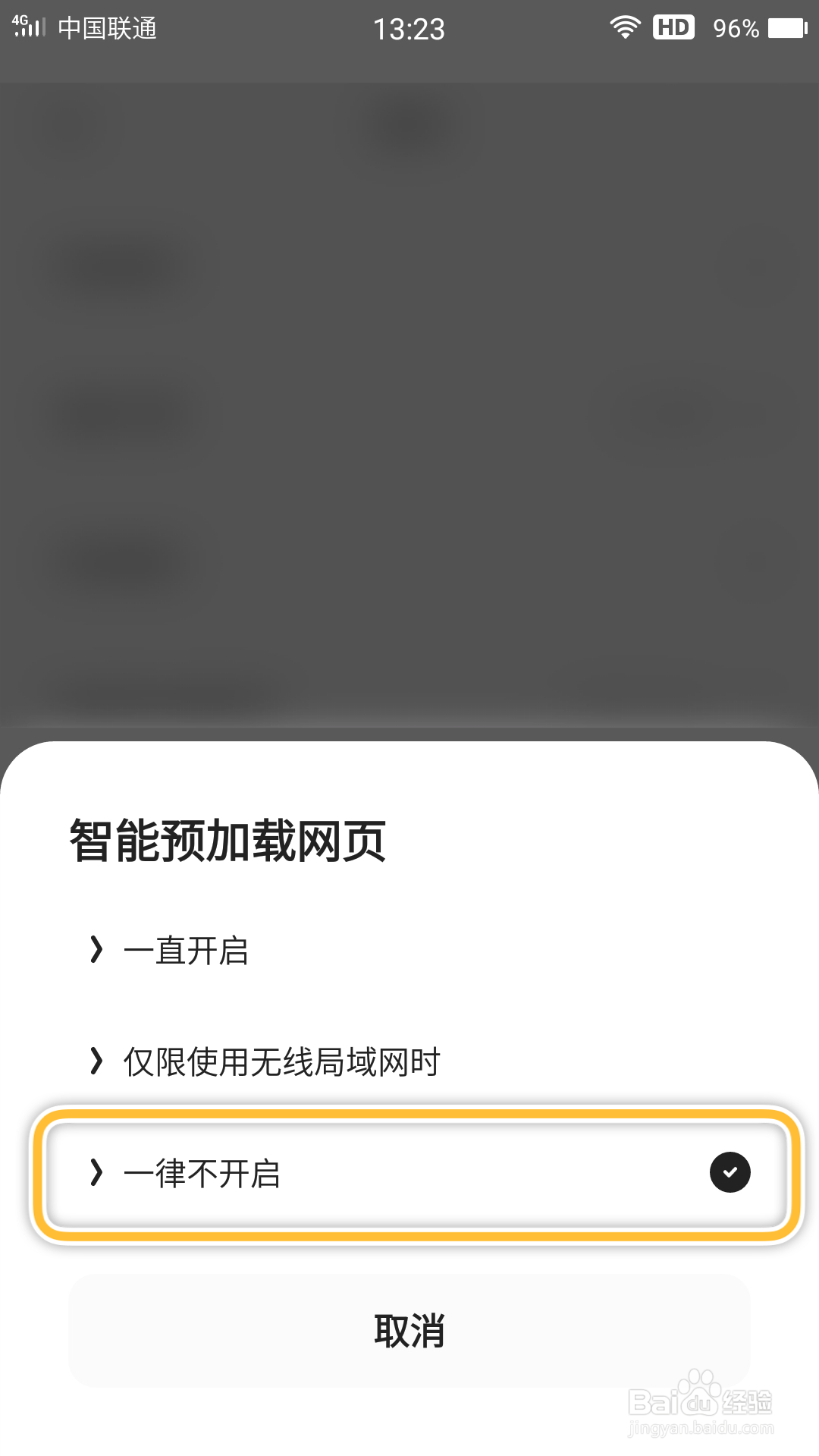 夸克怎么关闭智能预加载网页功能
