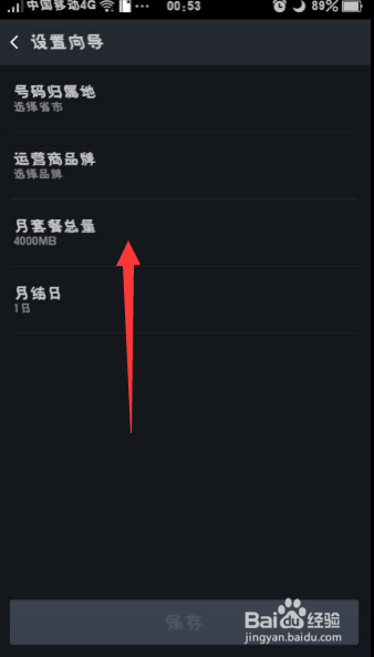 OPPO R7如何控制软件不使用流量