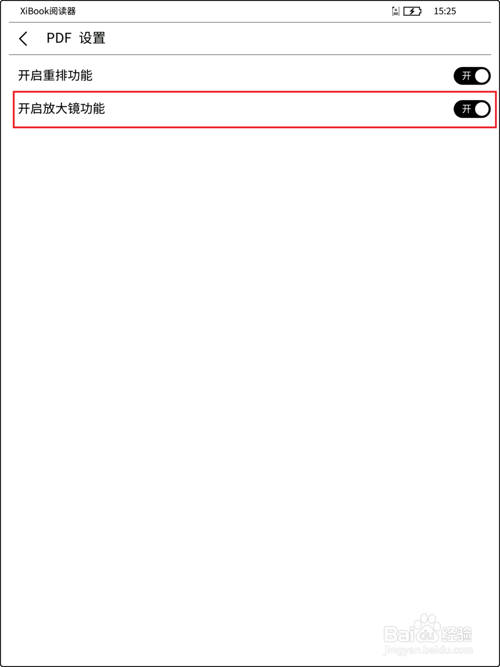 喜阅XiBook的PDF放大镜功能
