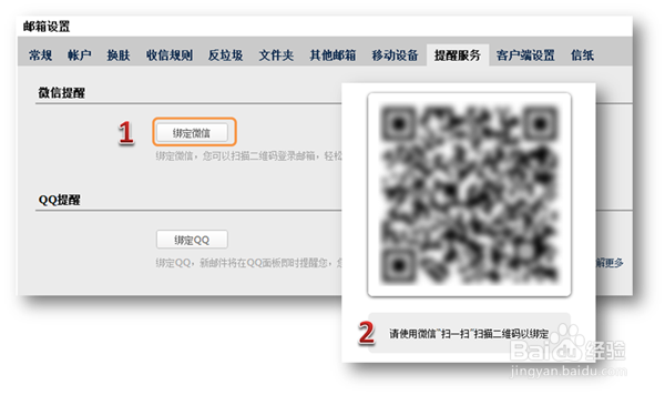 腾讯企业邮箱的微信特色服务设置方法