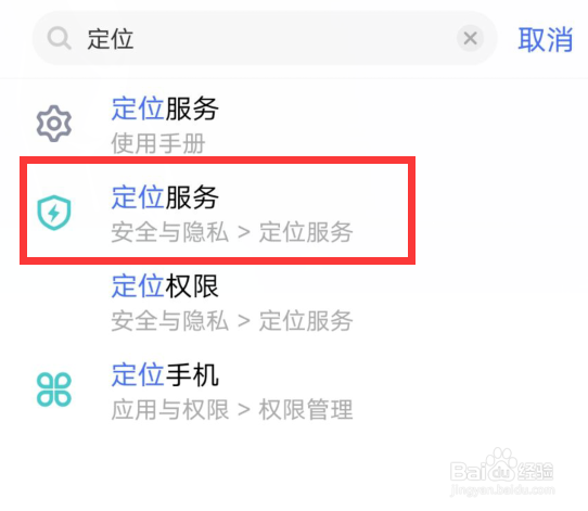 vivo手机如何关闭定位