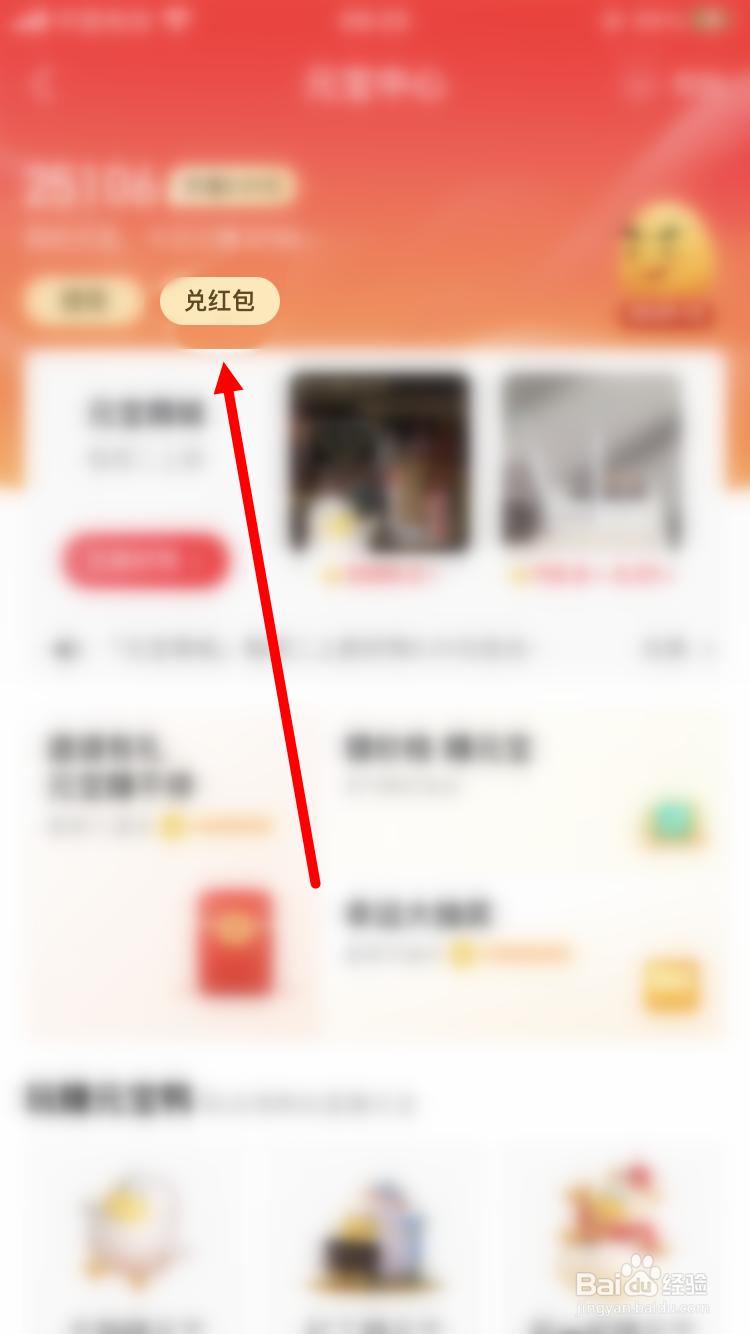 点淘如何用元宝兑换购物红包