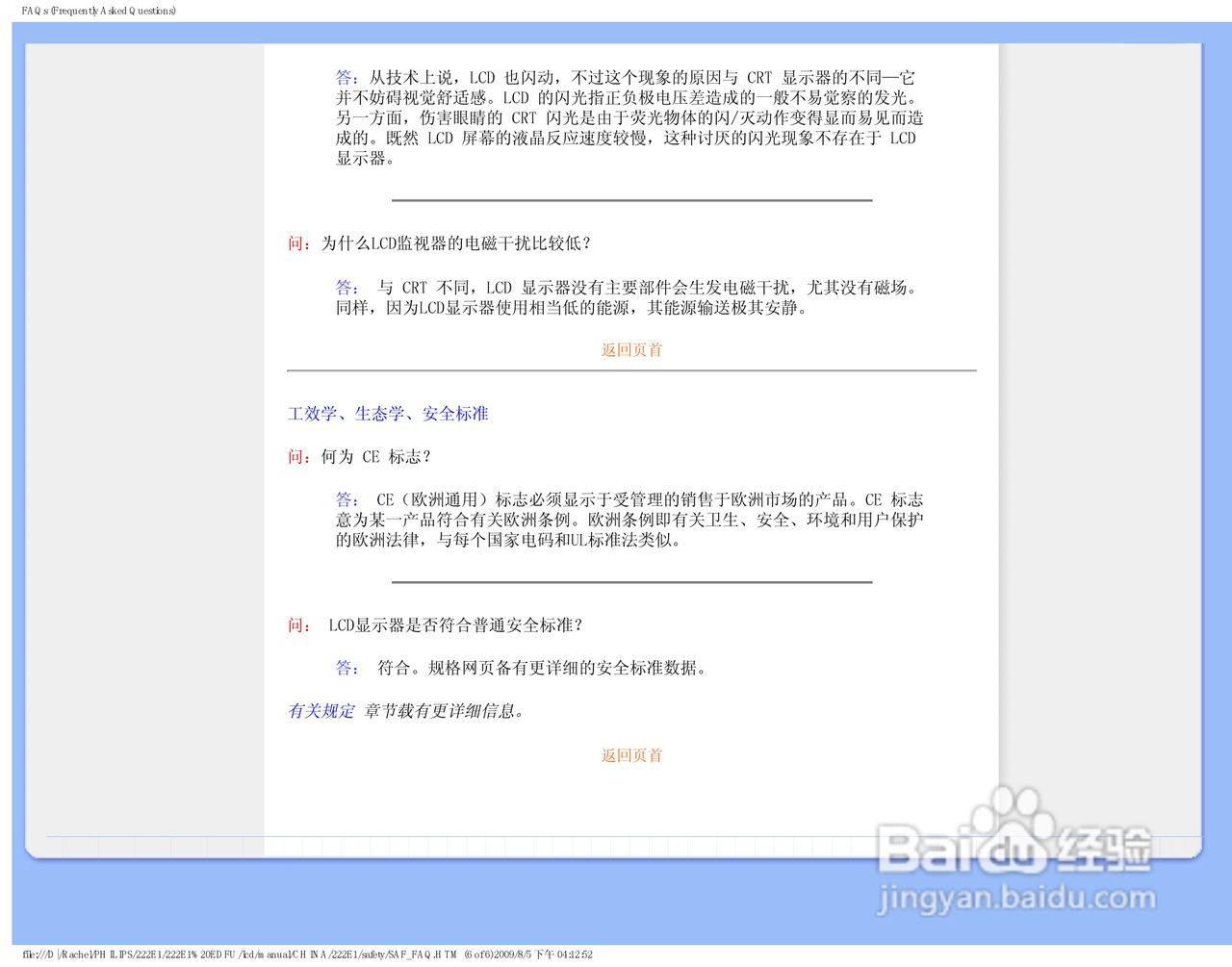 PHILIPS LCD Monitor 222EI显示器使用手册:[1]