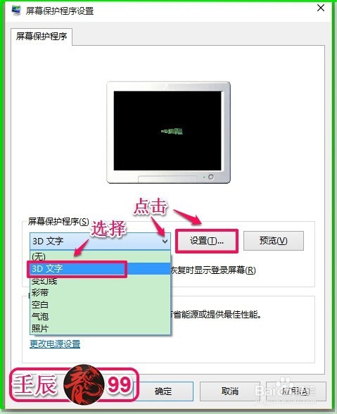 Windows10系统找到屏幕保护并自制3D文字的方法