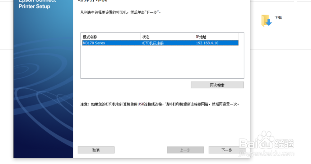 Epson Connect如何将打印机和邮箱账户绑定