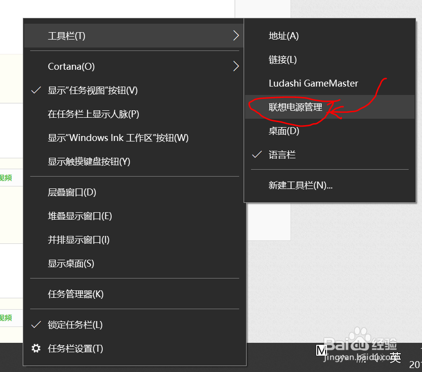 lenovo电脑win10系统任务栏电源图标不见了