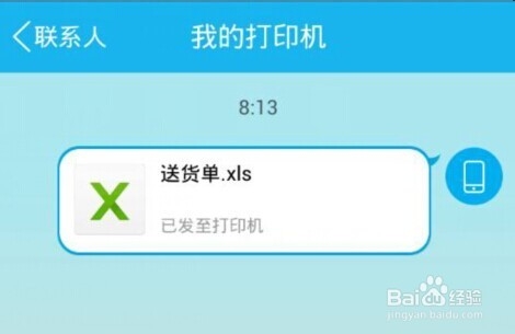 手机qq怎么打印文件照片