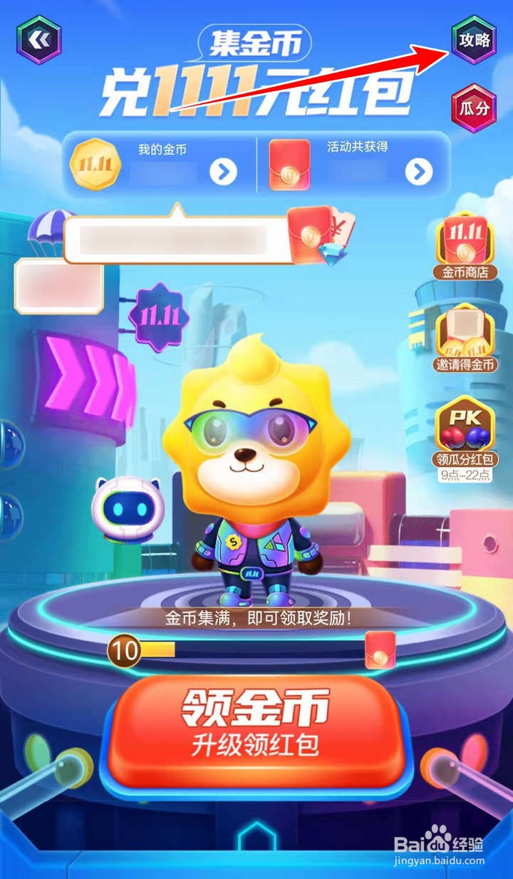 苏宁易购怎么查看兑1111红包攻略